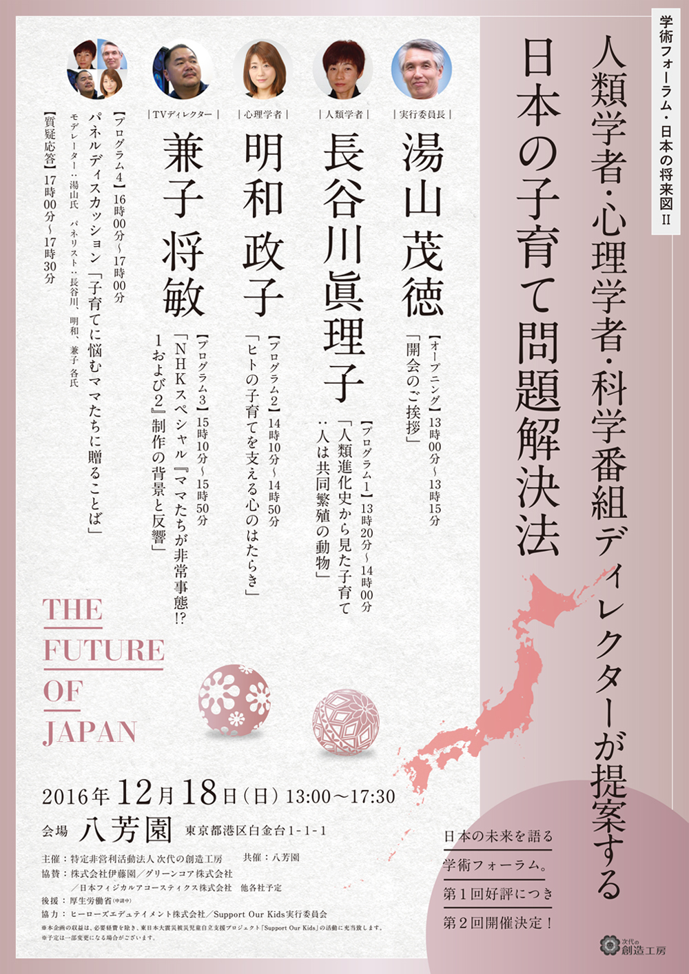 人類学・経済学・工学・教育学者が共創する日本の将来図