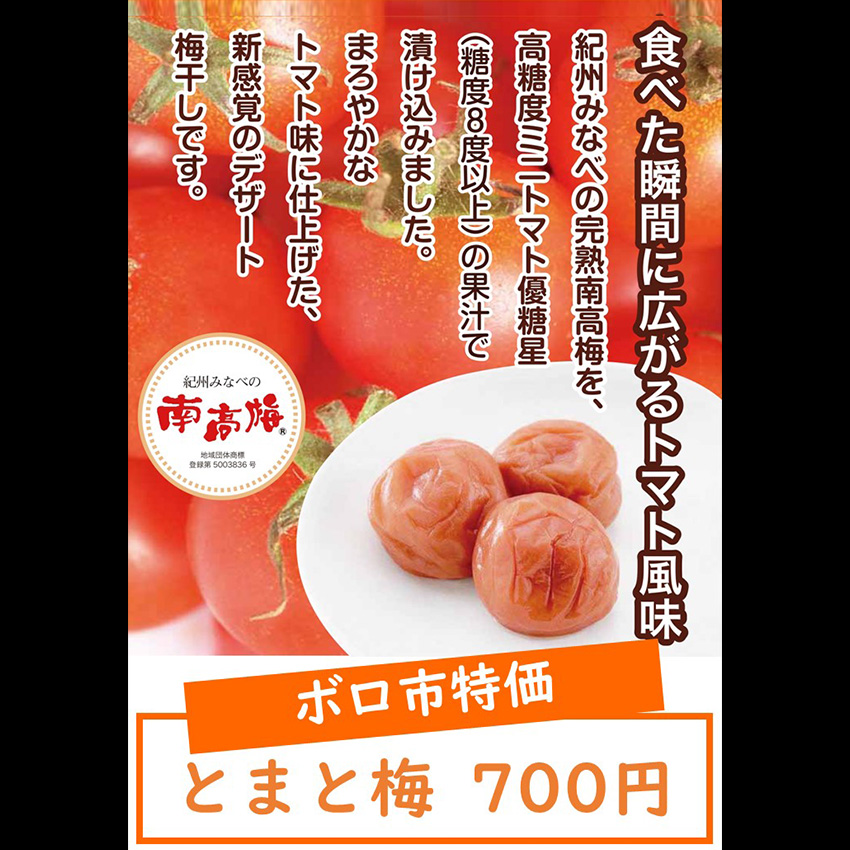 Tomato-ume